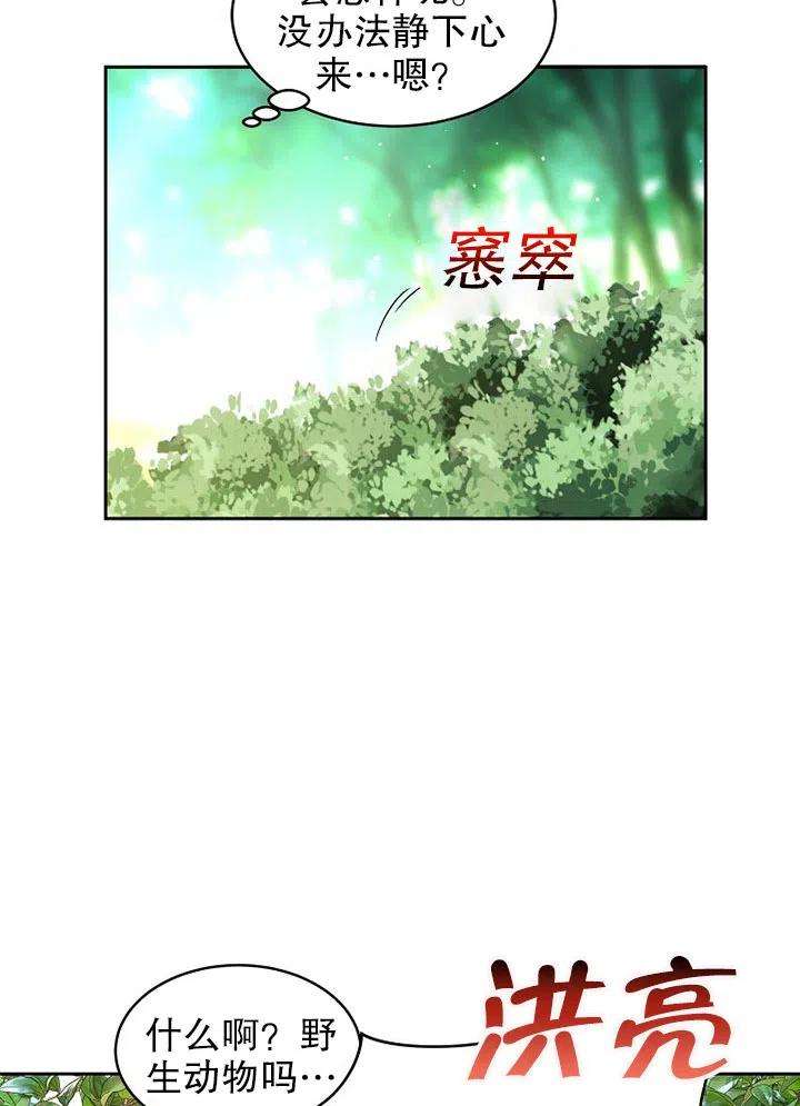 公爵家的第99位新娘16话