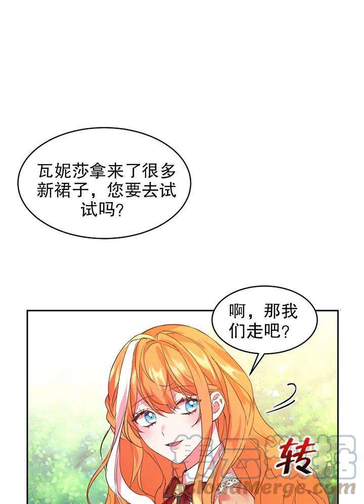 公爵家的第99位新娘16话