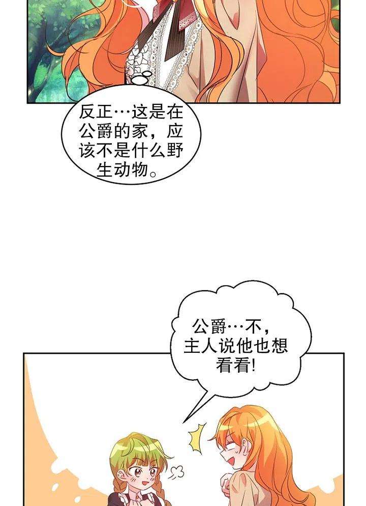 公爵家的第99位新娘16话