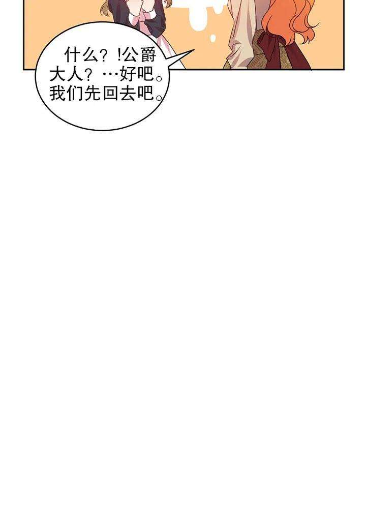 公爵家的第99位新娘16话