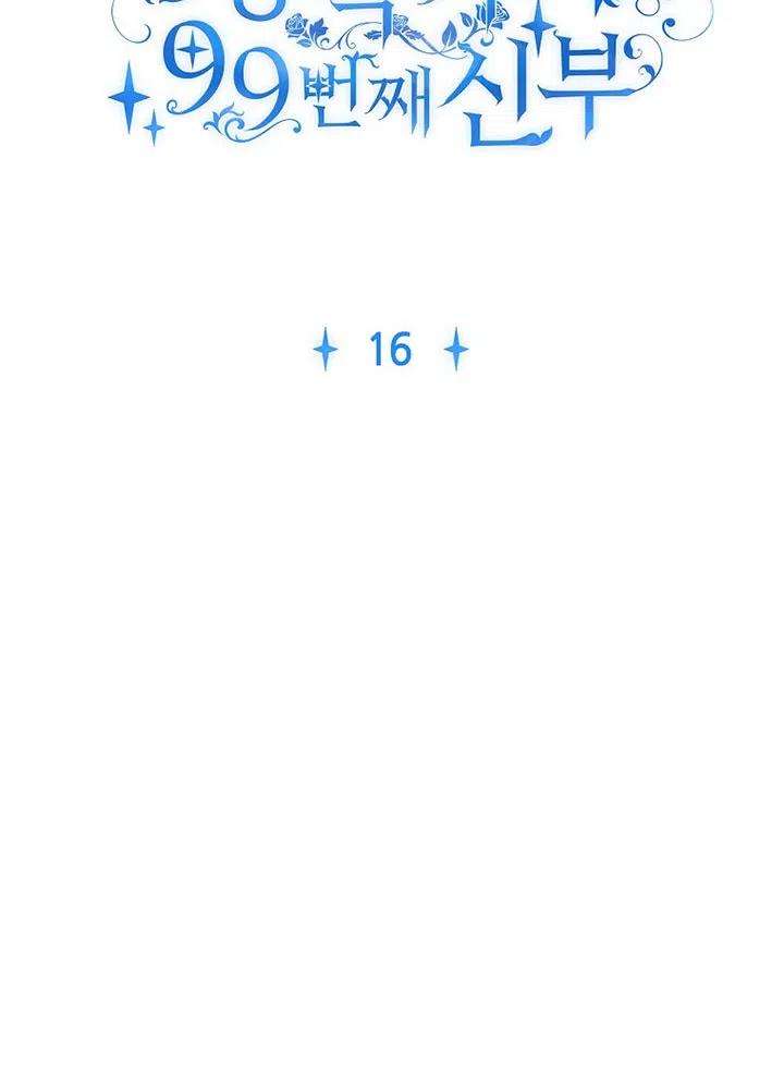 公爵家的第99位新娘16话