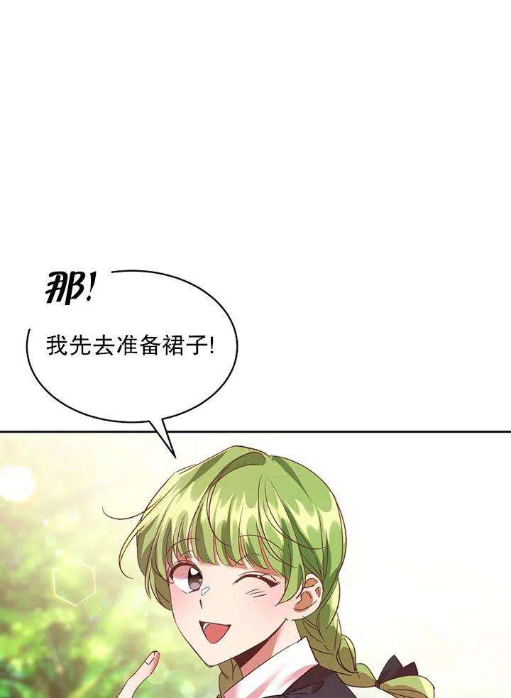 公爵家的第99位新娘16话