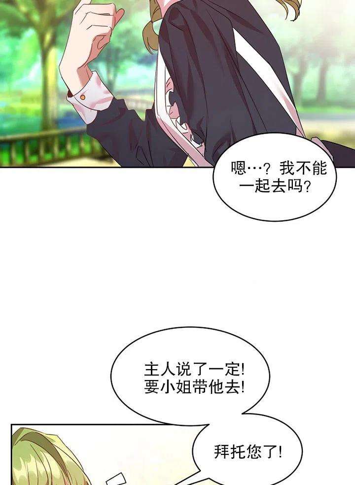 公爵家的第99位新娘16话