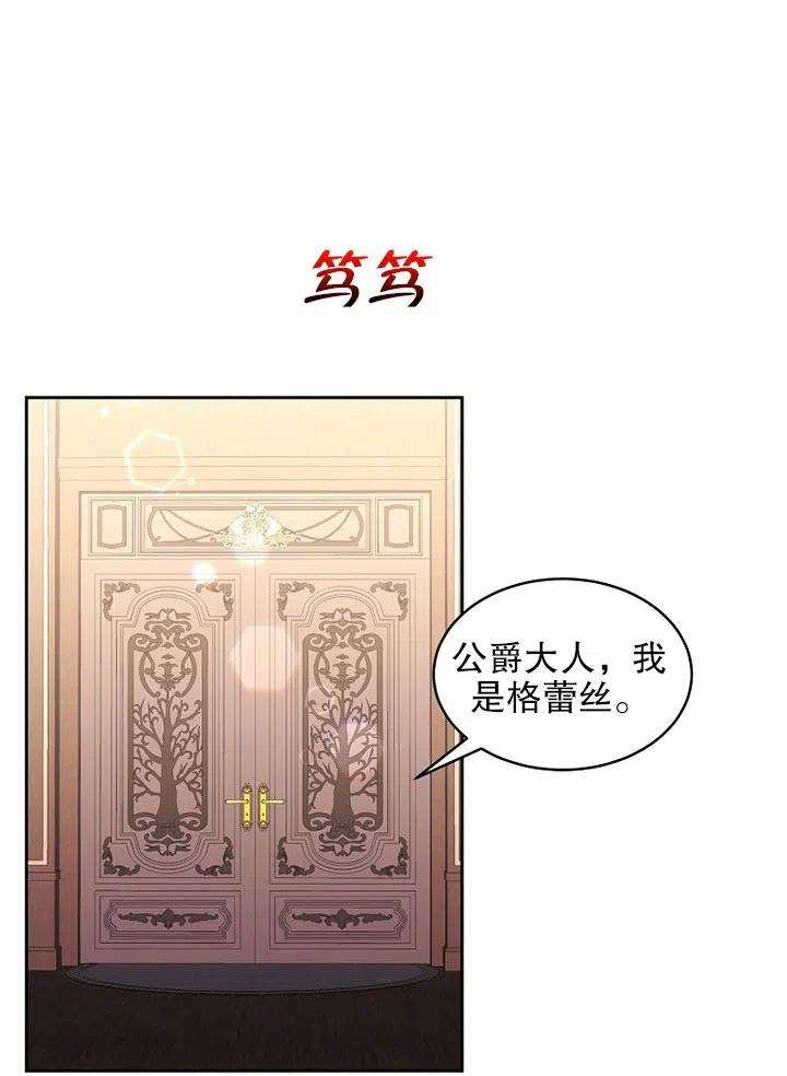 公爵家的第99位新娘16话