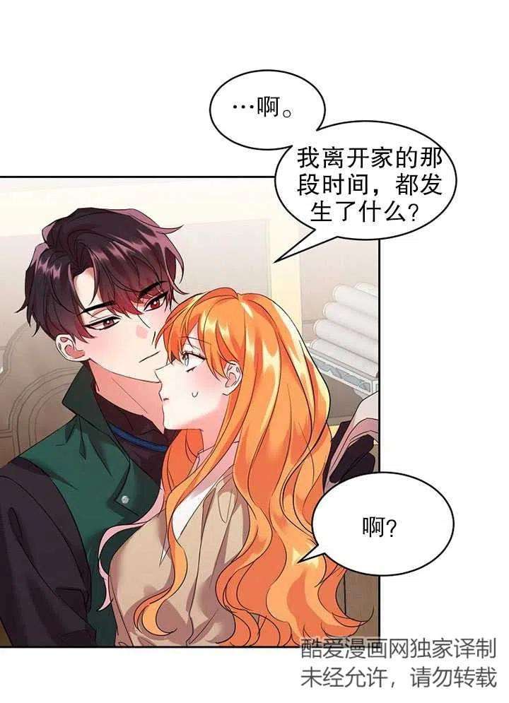 公爵家的第99位新娘16话