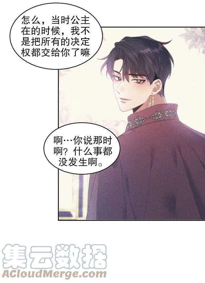 公爵家的第99位新娘16话