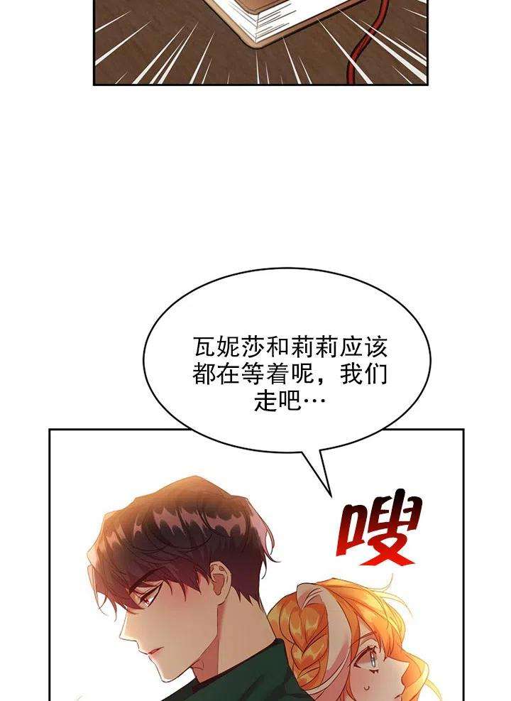 公爵家的第99位新娘17话