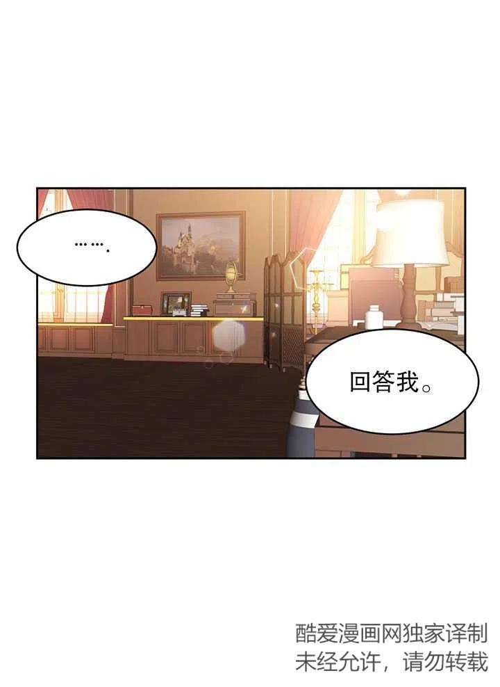 公爵家的第99位新娘17话