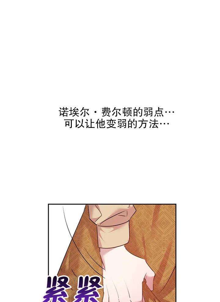 公爵家的第99位新娘17话