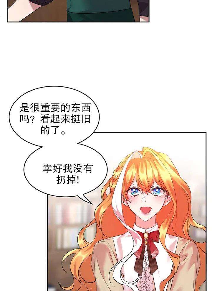 公爵家的第99位新娘17话