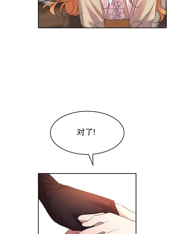 公爵家的第99位新娘17话