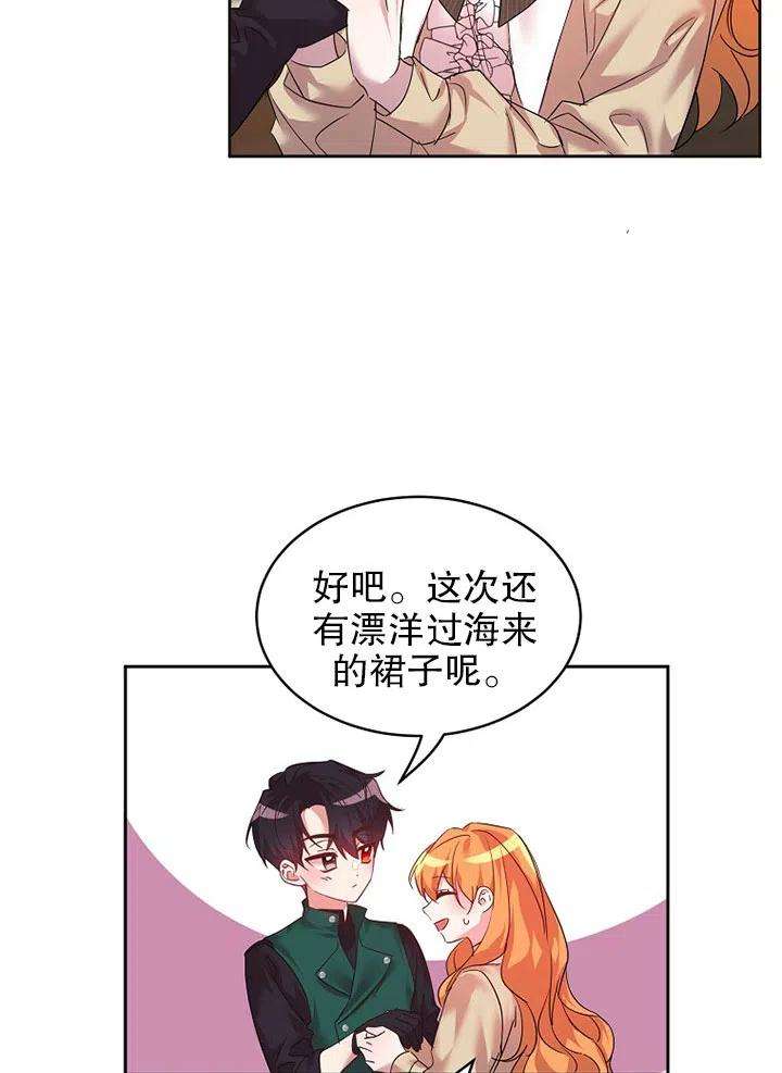 公爵家的第99位新娘17话