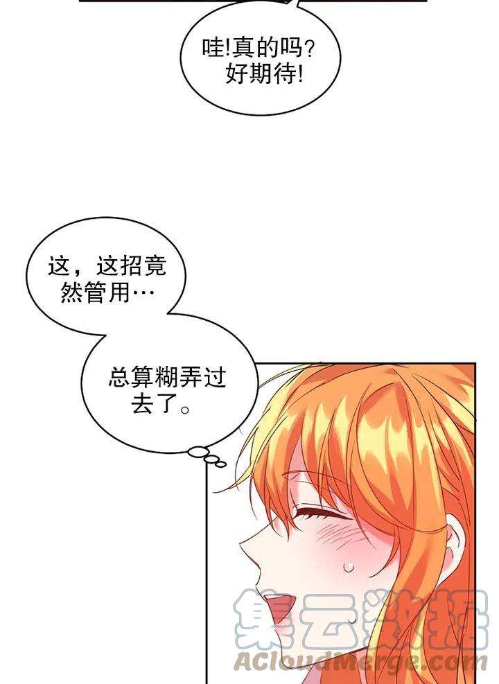 公爵家的第99位新娘17话