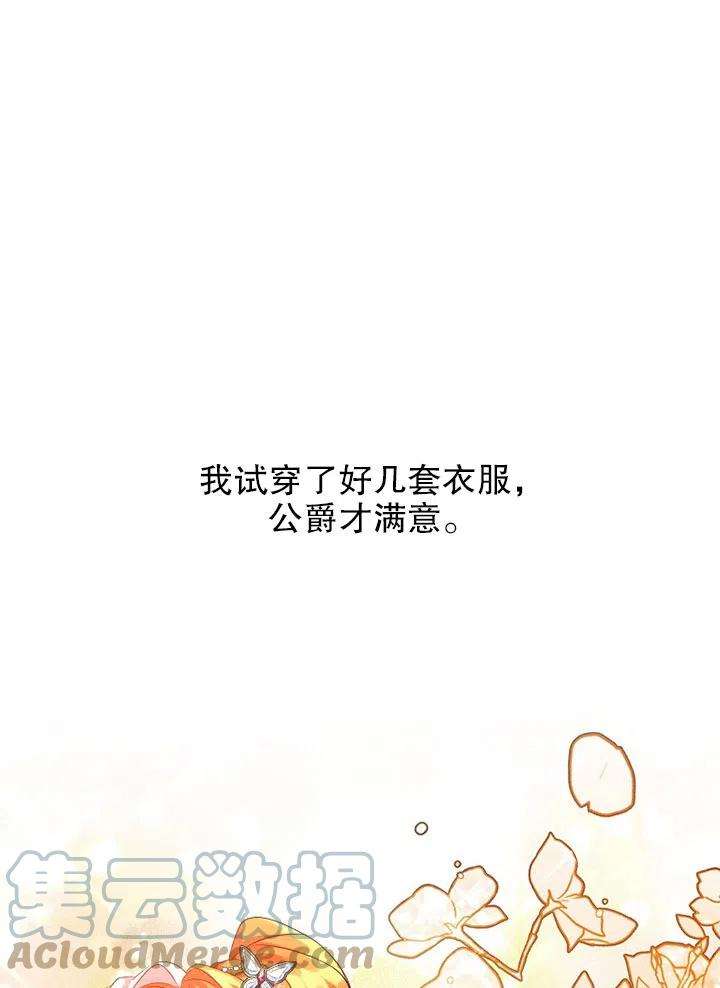 公爵家的第99位新娘17话