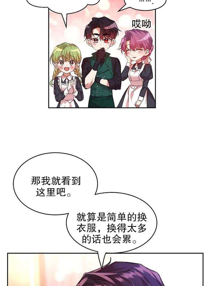 公爵家的第99位新娘17话