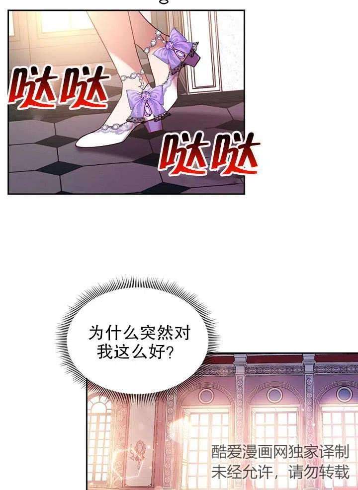 公爵家的第99位新娘17话