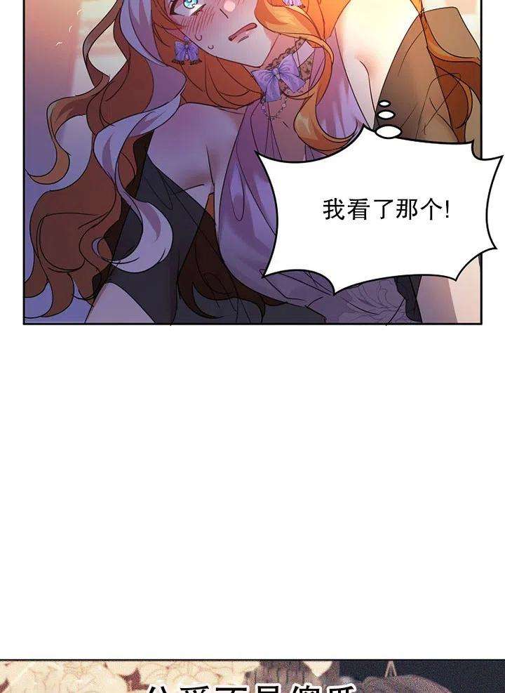 公爵家的第99位新娘17话