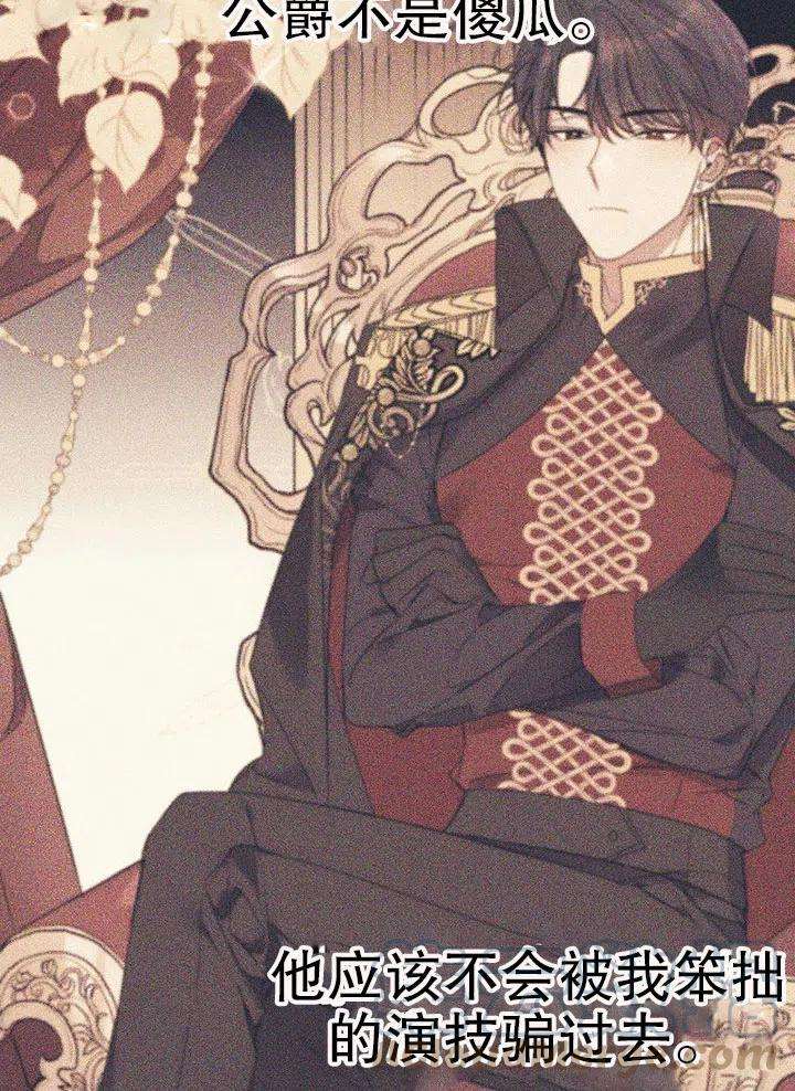 公爵家的第99位新娘17话