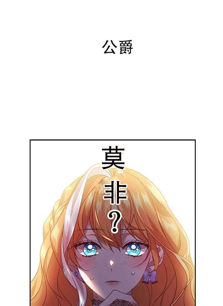 公爵家的第99位新娘17话