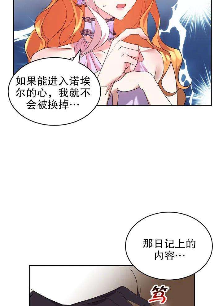 公爵家的第99位新娘17话