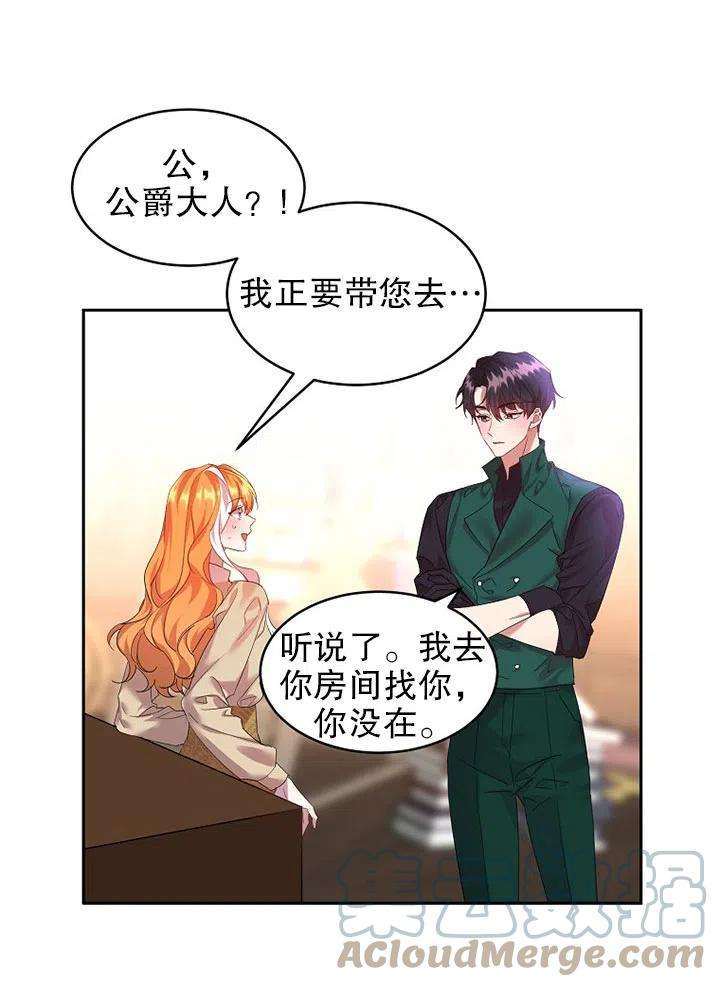 公爵家的第99位新娘17话