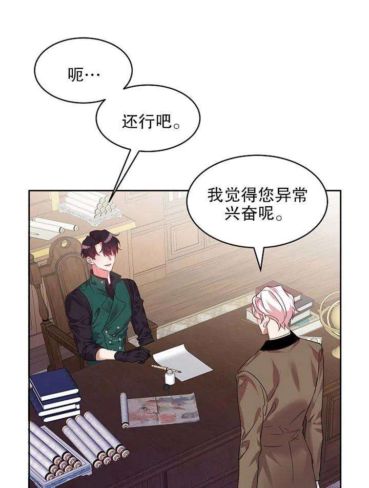 公爵家的第99位新娘17话