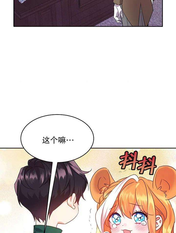 公爵家的第99位新娘17话