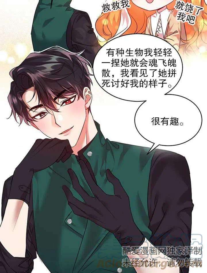 公爵家的第99位新娘17话