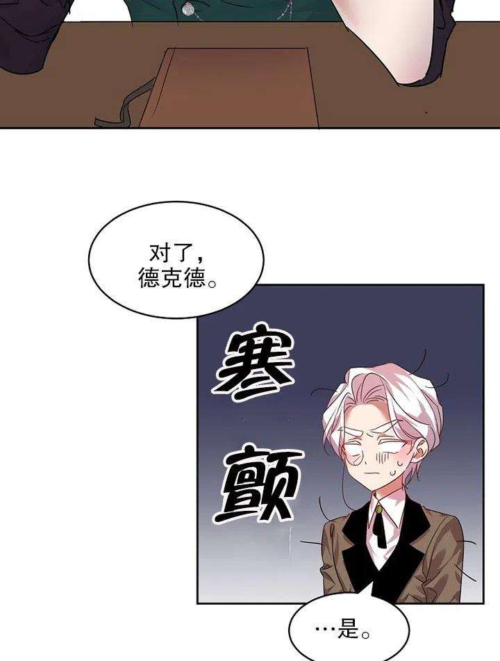 公爵家的第99位新娘17话