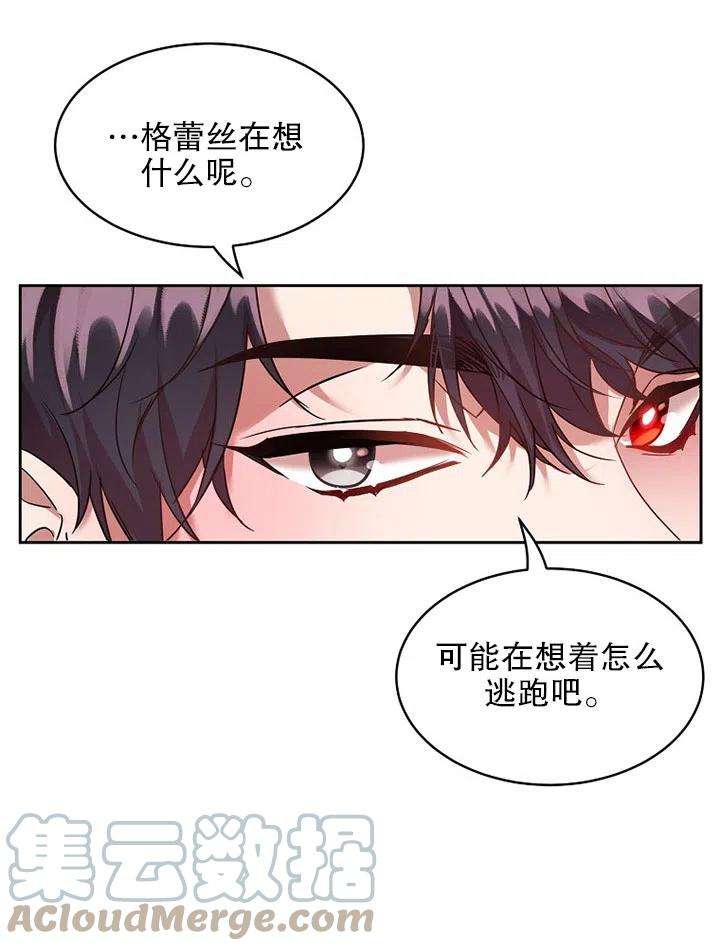 公爵家的第99位新娘17话