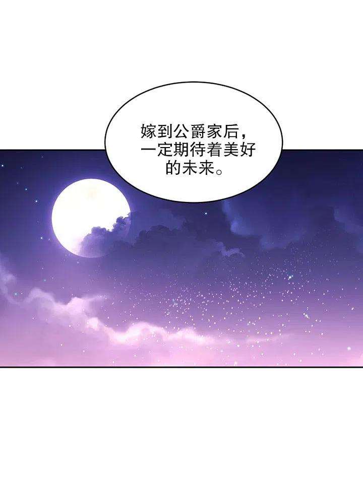 公爵家的第99位新娘17话