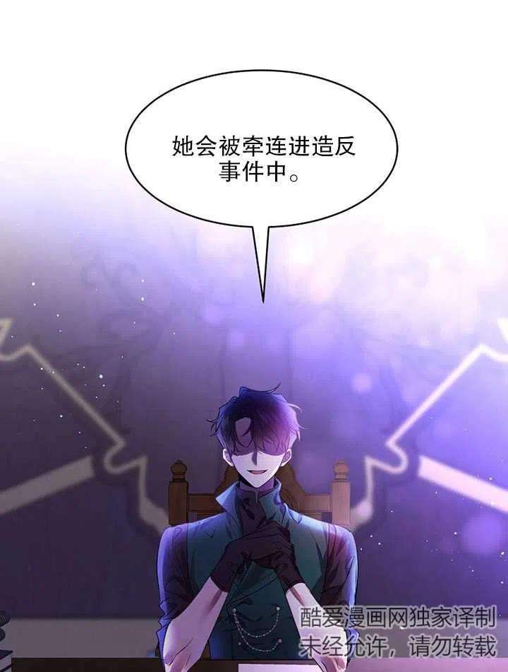 公爵家的第99位新娘17话