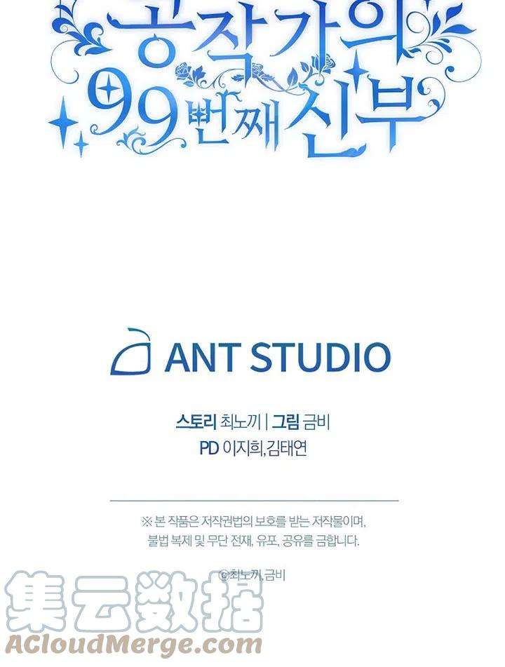 公爵家的第99位新娘17话