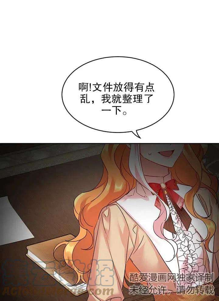 公爵家的第99位新娘17话