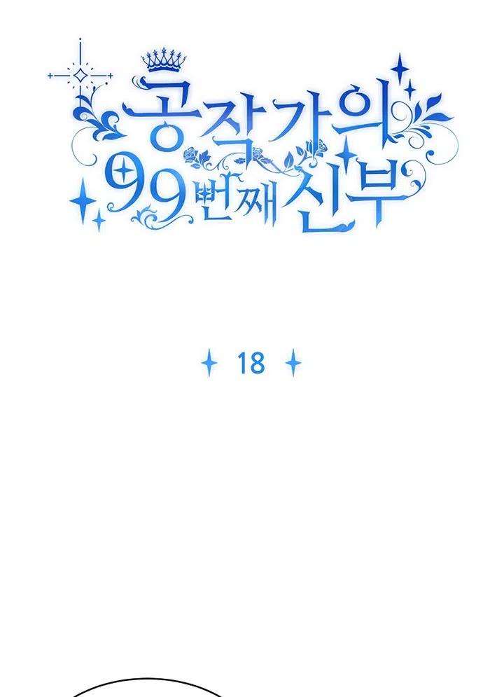 公爵家的第99位新娘18话