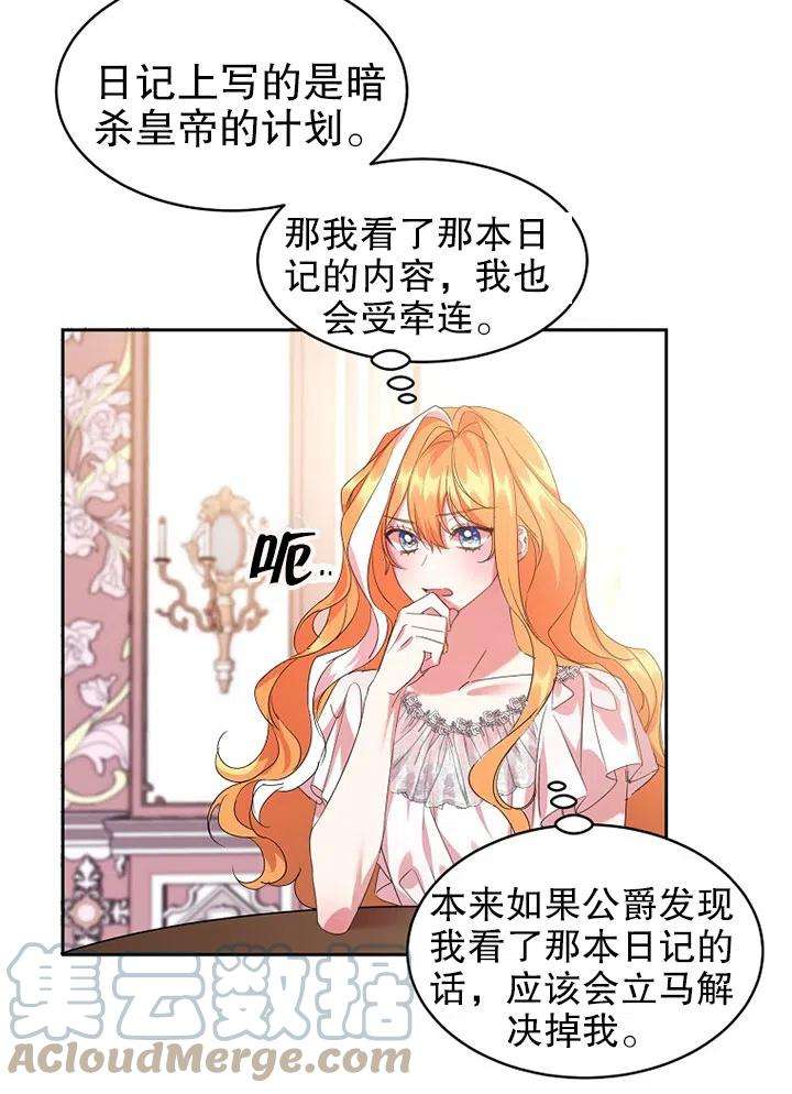 公爵家的第99位新娘18话