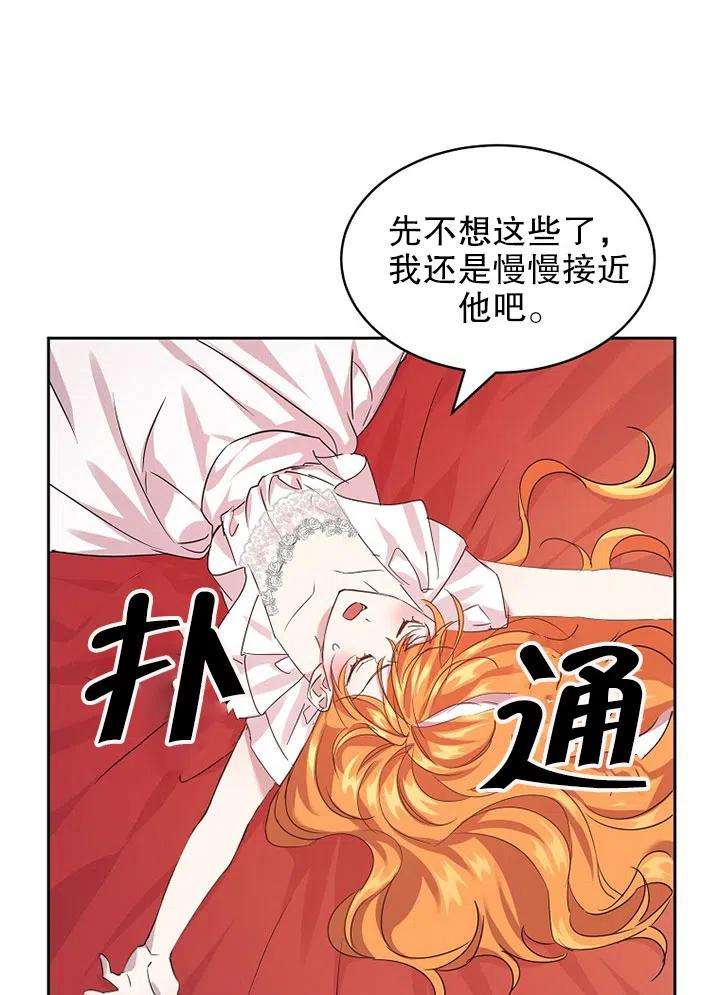 公爵家的第99位新娘18话