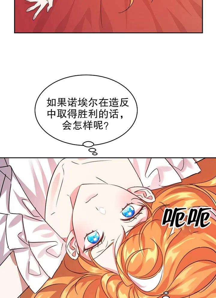 公爵家的第99位新娘18话