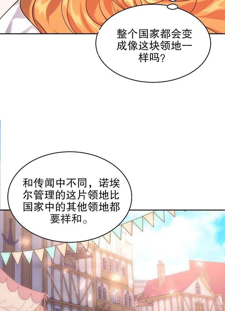 公爵家的第99位新娘18话