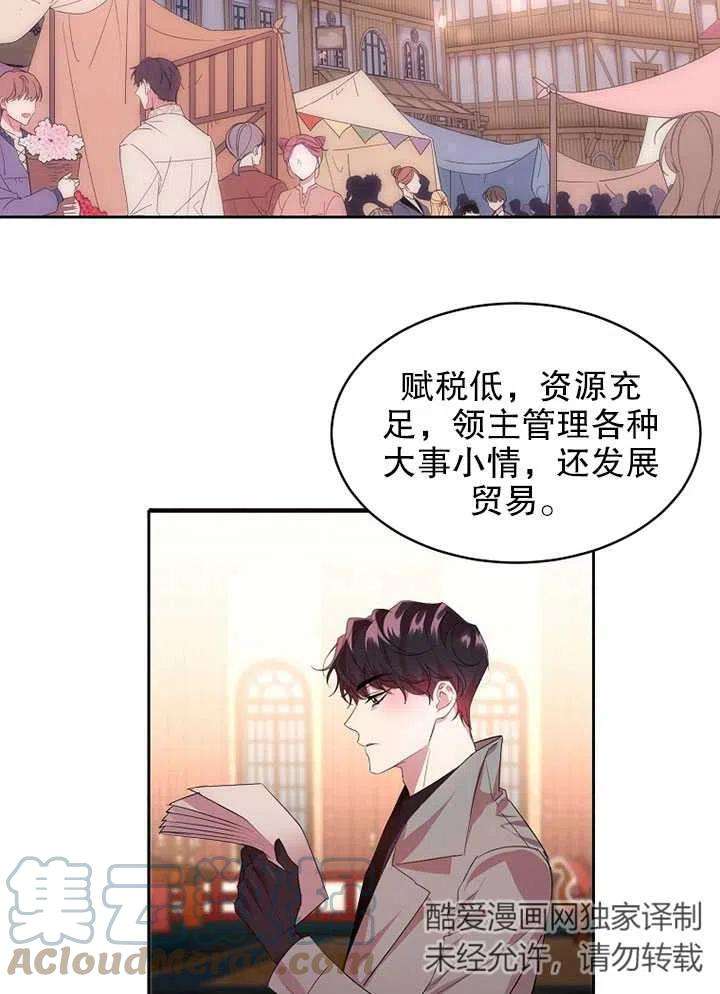 公爵家的第99位新娘18话