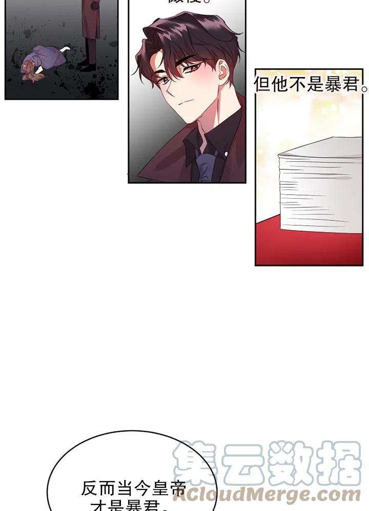 公爵家的第99位新娘18话