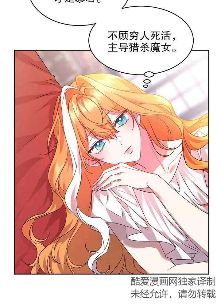 公爵家的第99位新娘18话