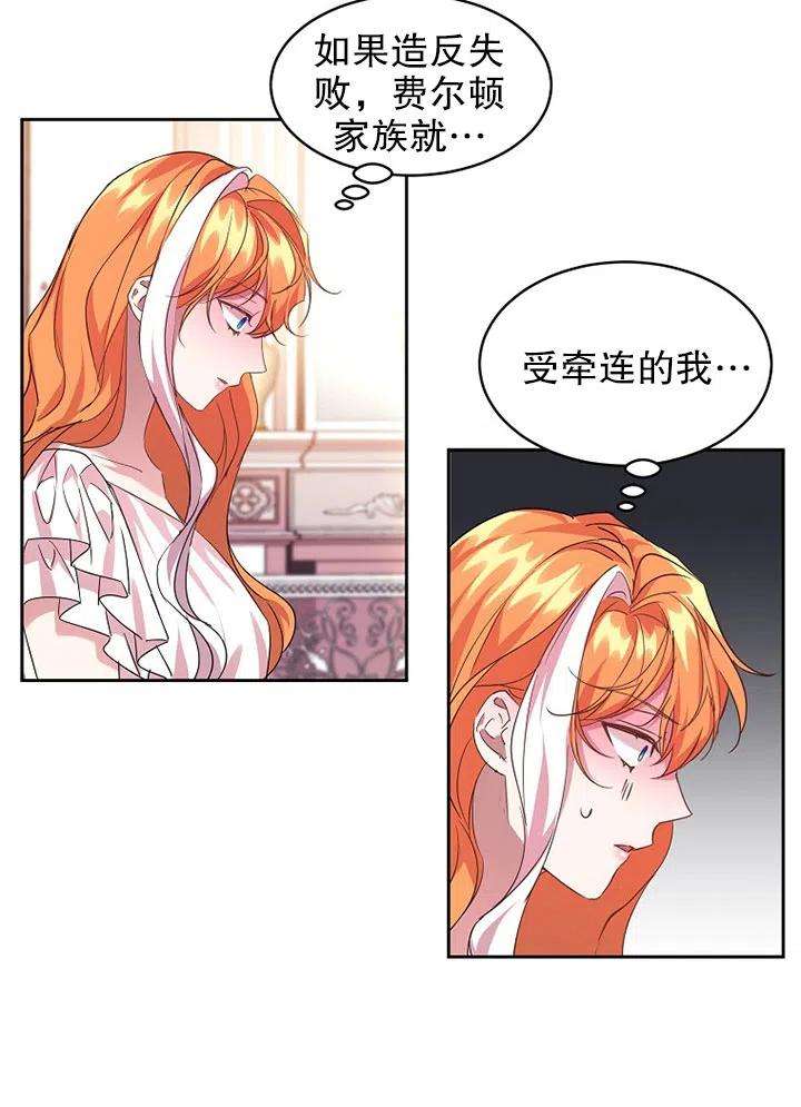 公爵家的第99位新娘18话