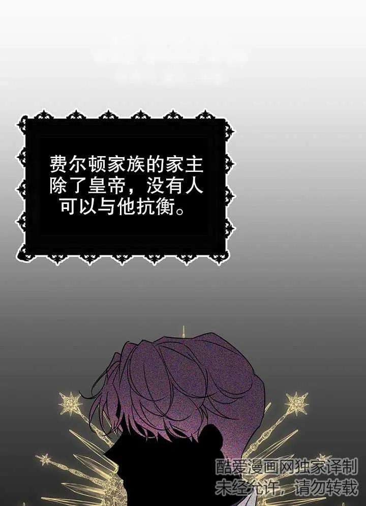 公爵家的第99位新娘18话