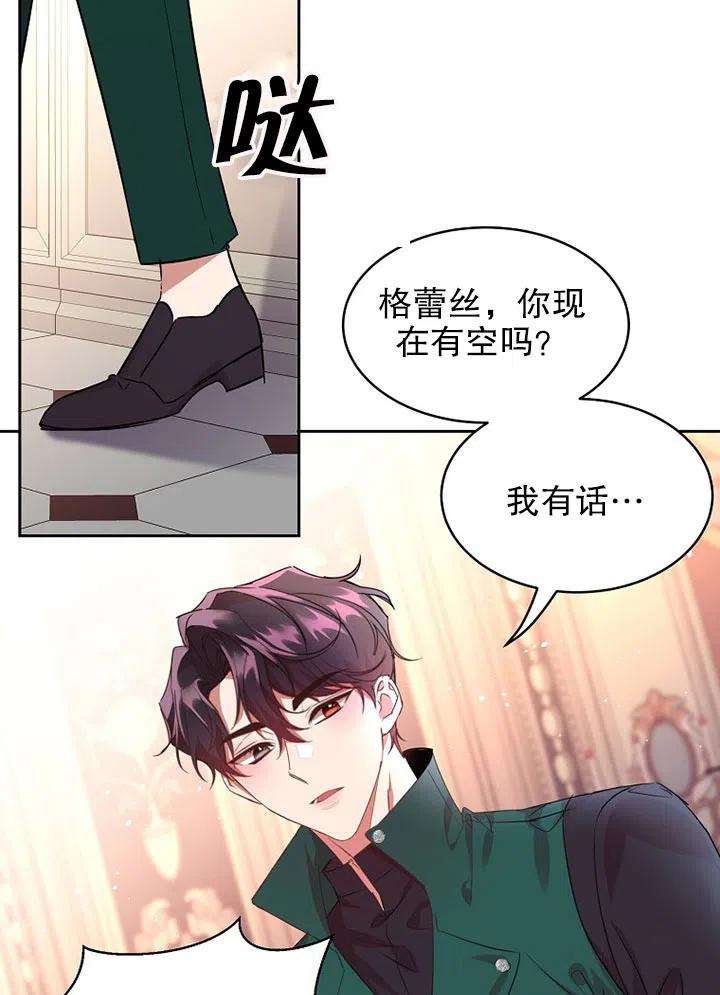 公爵家的第99位新娘18话