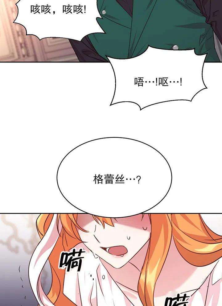 公爵家的第99位新娘18话