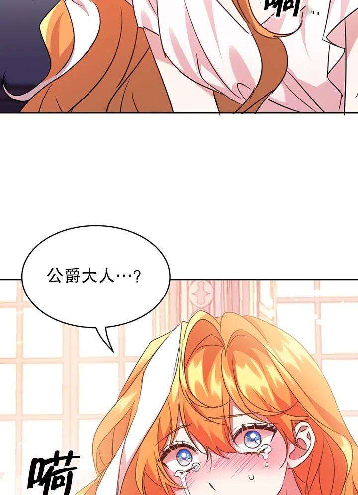 公爵家的第99位新娘18话