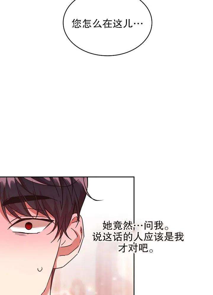 公爵家的第99位新娘18话