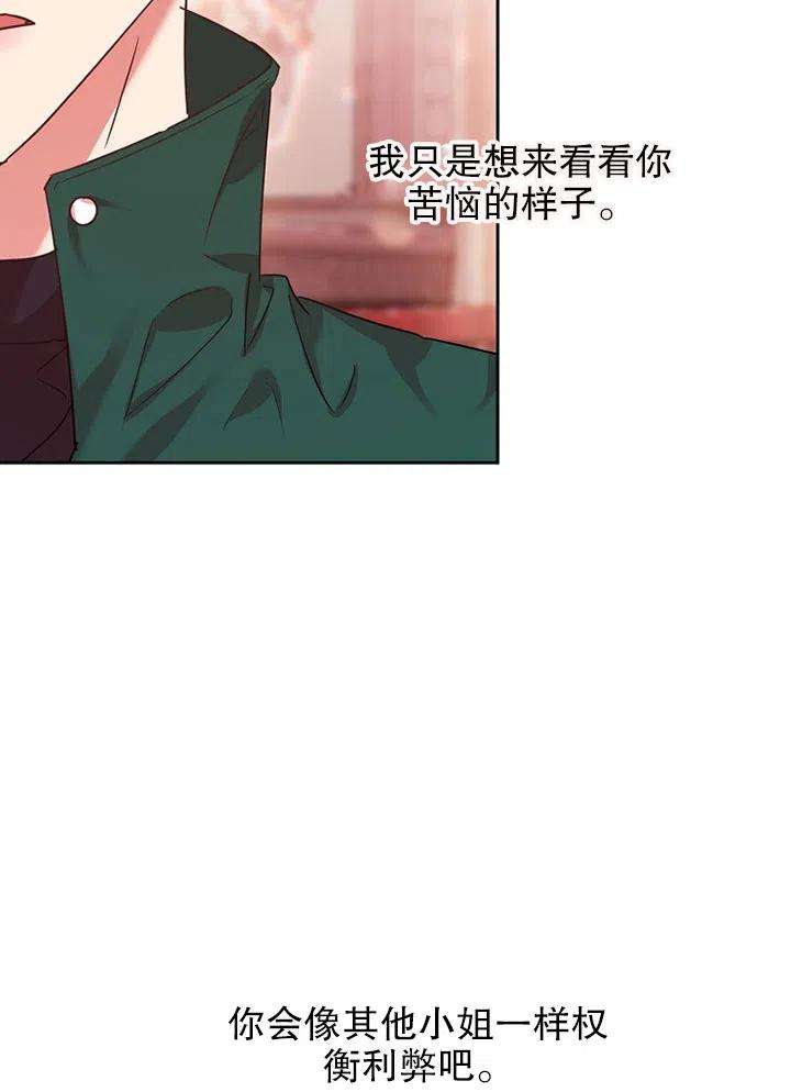 公爵家的第99位新娘18话