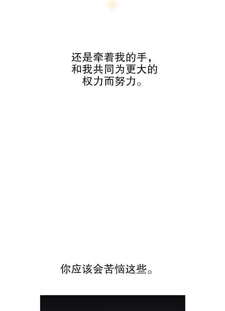 公爵家的第99位新娘18话